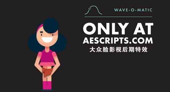 AE剧本-快速创立图形海浪活动 Wave-o-Matic v1.0   利用教程1117,