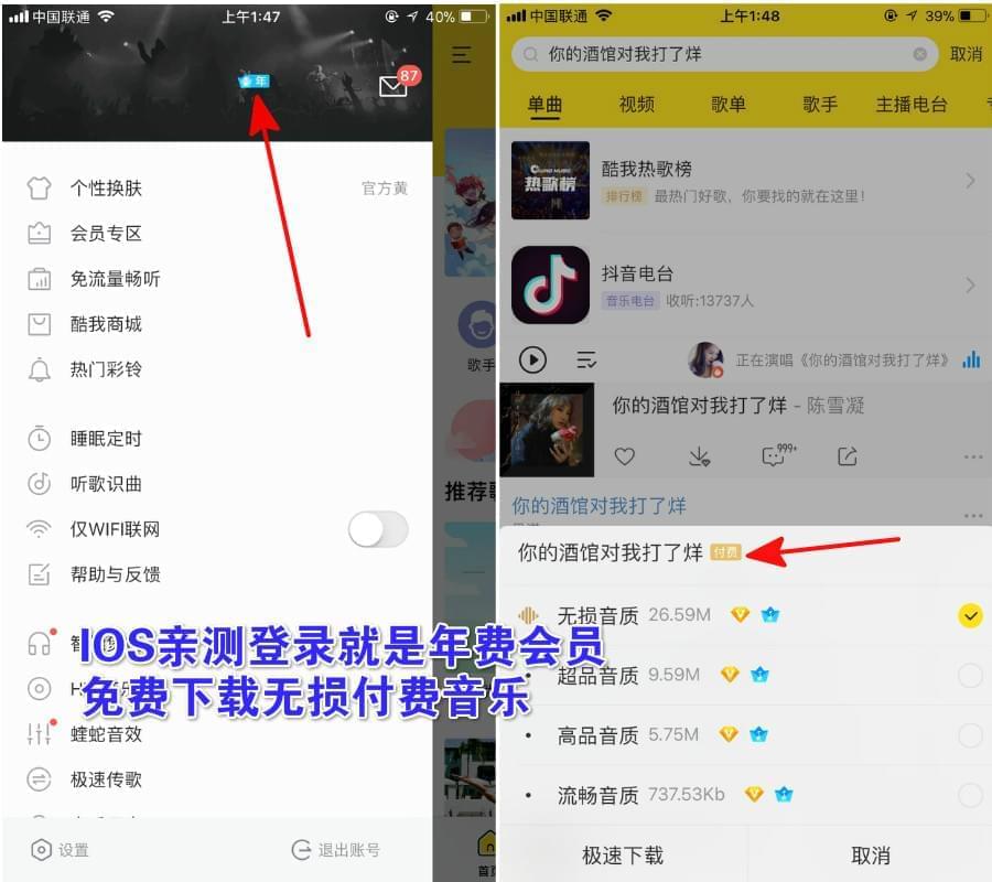 酷我音乐年费VIP出格版 IOS公用 免费下载无益音乐9896,