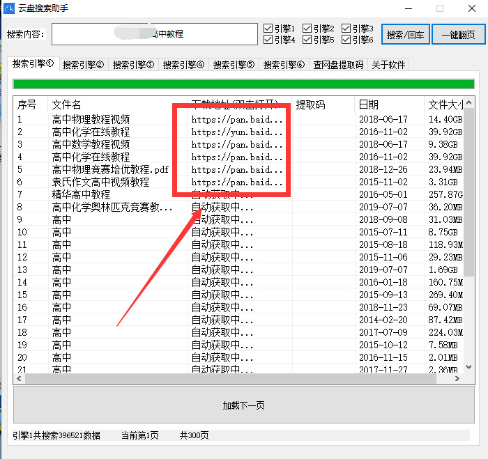 PC百度网盘多接心搜刮助脚 查找进修资本必备7250,