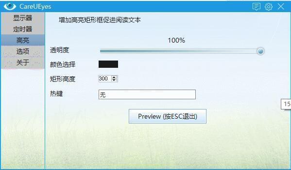 护眼小东西CareUEyes 1.1.13.0 庇护眼睛免受眩光4143,护眼,小工,小东西,东西,13