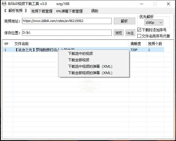 B站视频批量下载器 撑持1080p分辩率4368,