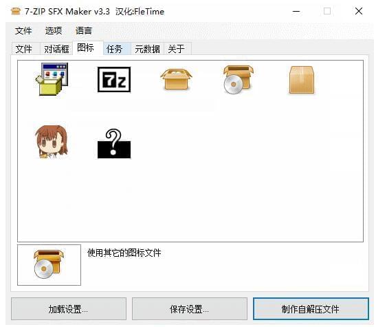 7,ZIP SFX Maker v3.3汉化版 文件解压及紧缩东西9792,zip,sfx,maker,汉化,文件