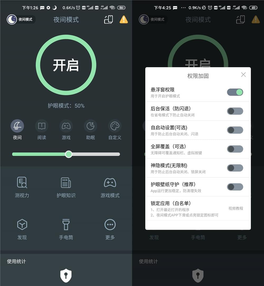 安卓乌夜形式v4.8.0绿化版 消弭明度 减缓用眼疲倦2265,安卓,乌夜,形式,绿化,消弭