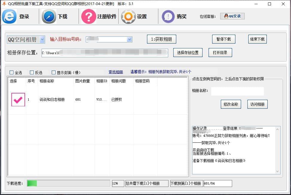 QQ空间相册下载硬件 备份相册用的2914,qq空间,空间,相册,下载,下载硬件