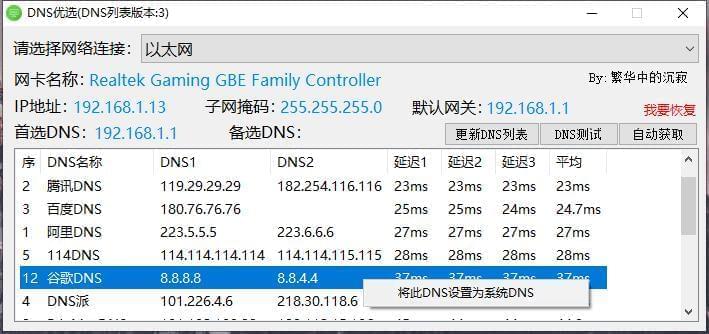 DNS劣选东西 选择合适本人的DNS 智能提速6956,dns,劣选,东西,选择,合适