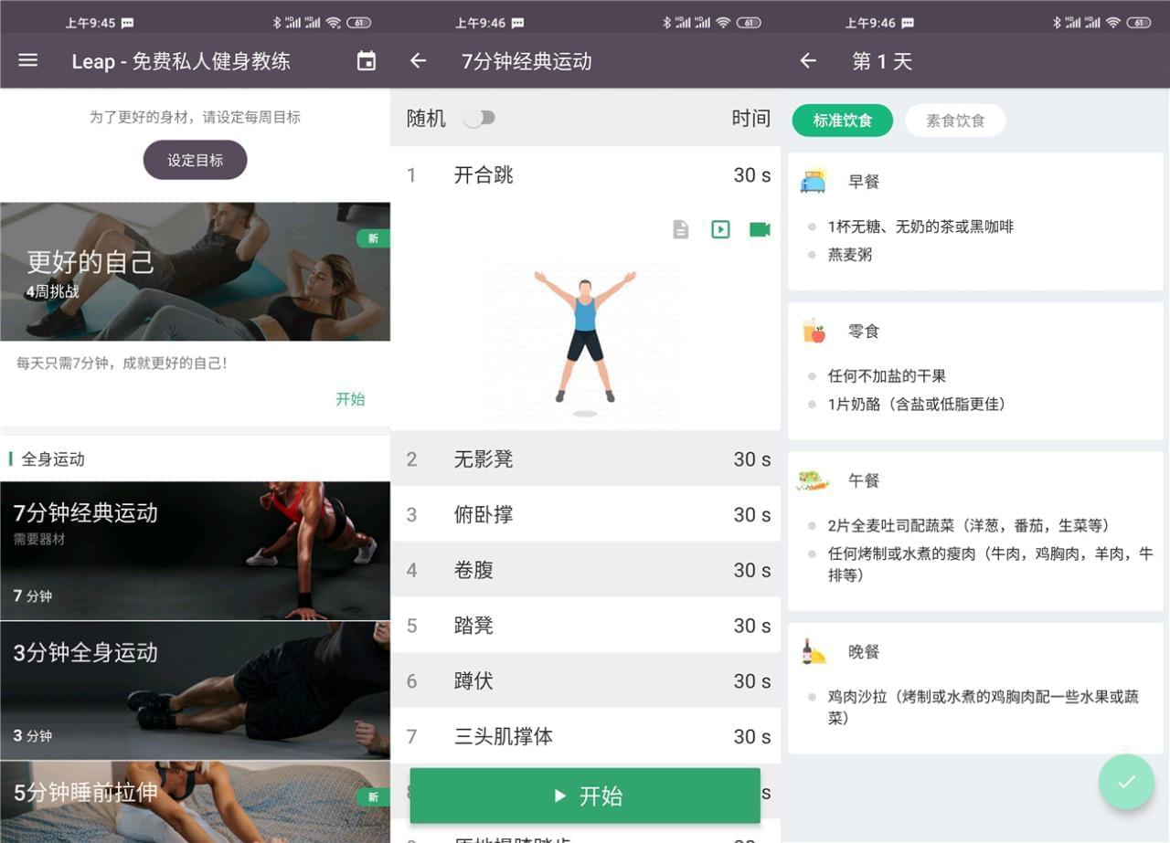 安卓专业健身神器 Leap 免费公家健身锻练8129,