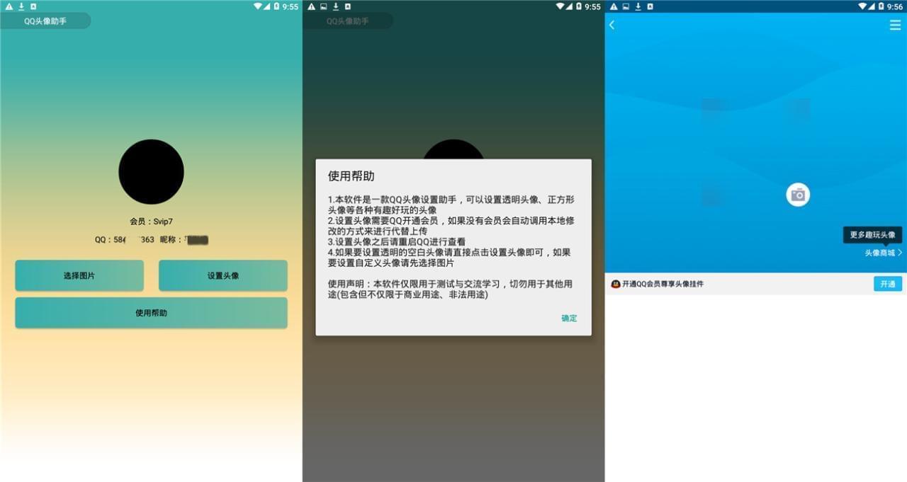 安卓QQ半通明齐通明头像东西 免VIP一键设置各类风趣头像630,安卓,半透,半通明,通明,明齐