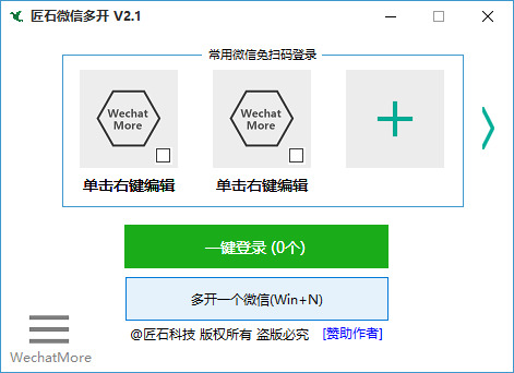 匠石微疑有限多开两全V2.1 PC一键登录多个微疑必备9646,匠石,石微,微疑,有限,有限多