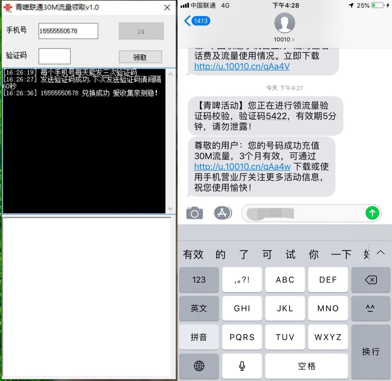 PC版青岛啤酒支付300M联通流量硬件6709,