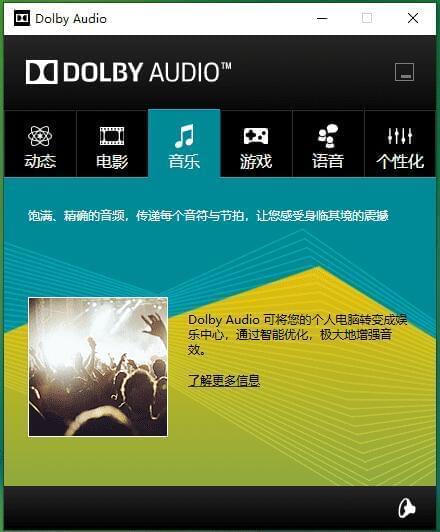 Dolby Audio 杜比音效一键装置版 壮大的音效调试东西2325,dolby,audio,杜比,杜比音效,音效