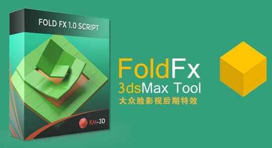 3DS MAX插件-物体多边形三维翻迁移转变叠动绘插件 FoldFX v1.07515,3ds,max,插件,物体,多边