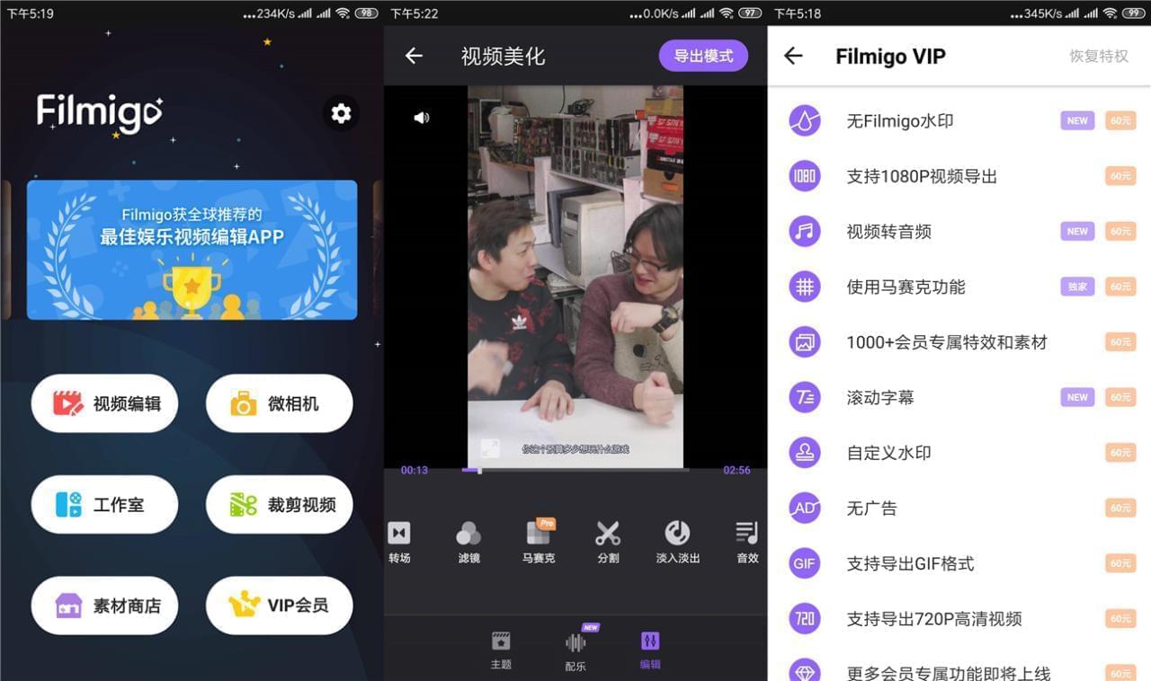 安卓Filmigo视频剪辑v4.5.6  简朴易用的视频剪辑东西187,安卓,视频,视频剪辑,剪辑,简朴