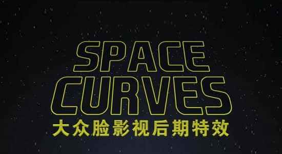 AE剧本-三维空间途径直线动绘掌握 Space Curves v1.02120,