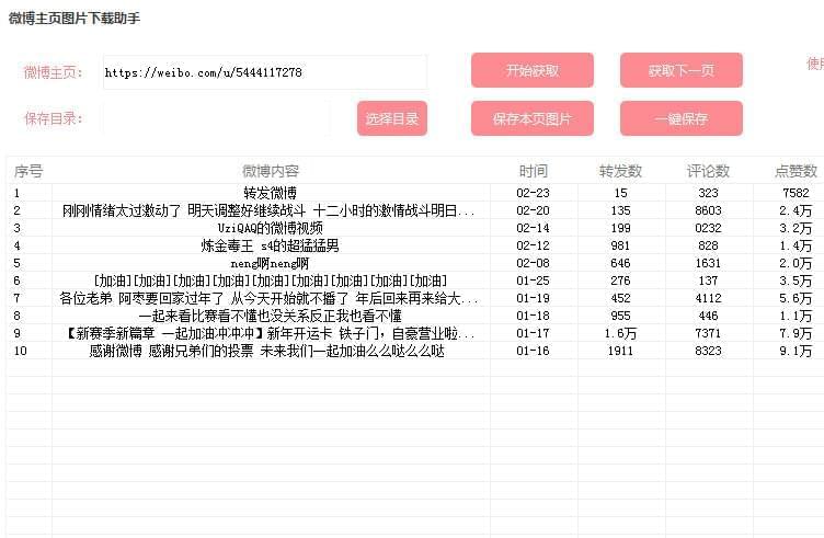 PC端微专图片批量下载小助脚 撑持批量下载7323,