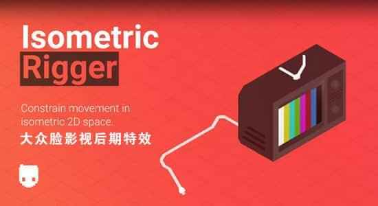 AE剧本-两维等距图形地位动绘掌握 Isometric Rigger v1.1   利用教程495,剧本,两维,等距,图形,地位