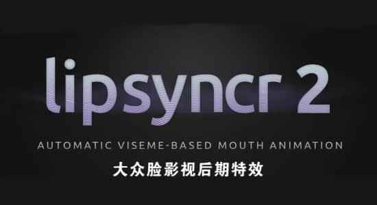 AE剧本-按照语言主动对心型动绘 lipsyncr V2.4   利用教程4993,