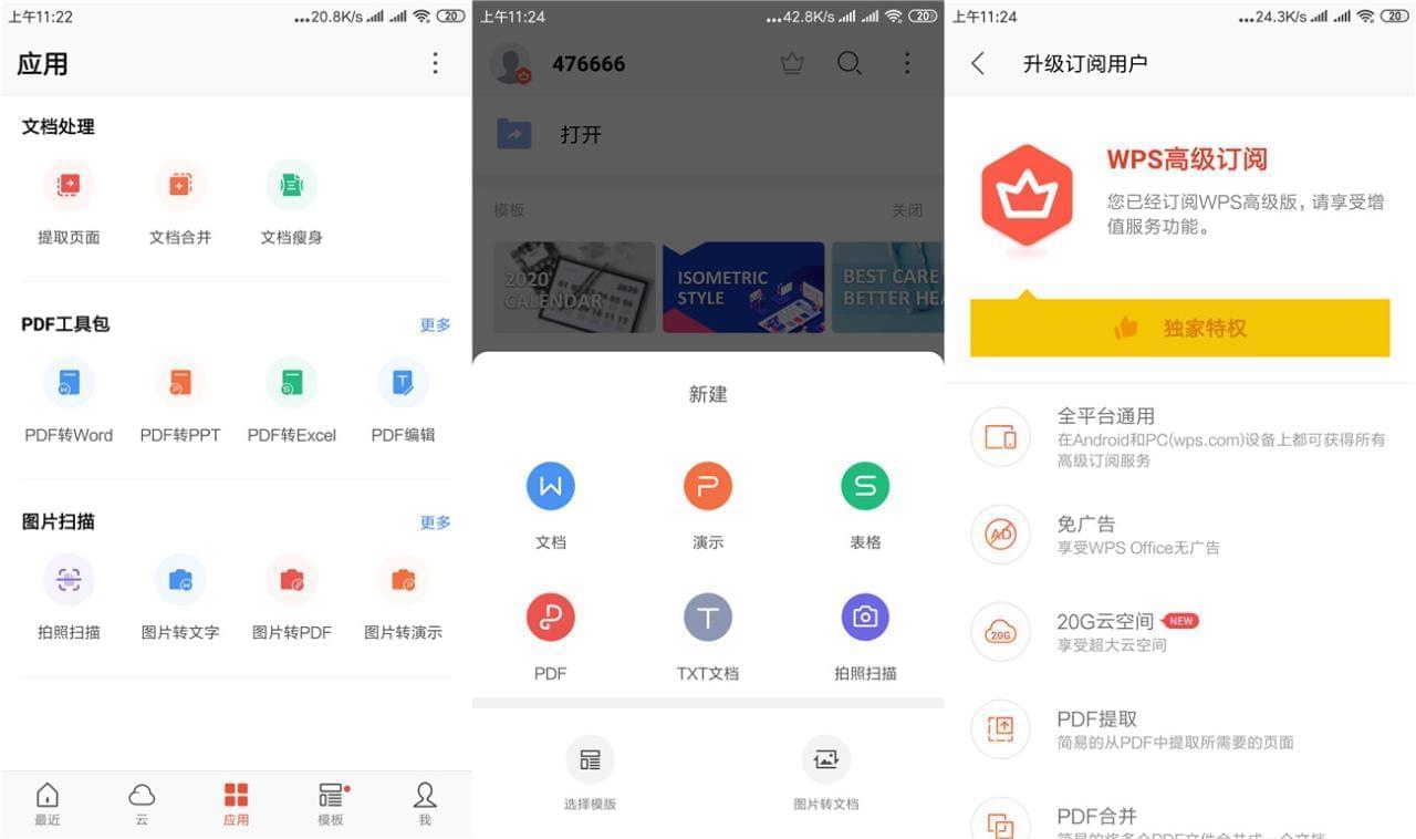 安卓WPS Office 12.4.0初级版 免费办公硬件套拆1972,