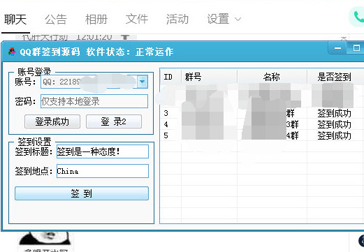 QQ群一键批量主动签到器 不消入手就能够完成9360,