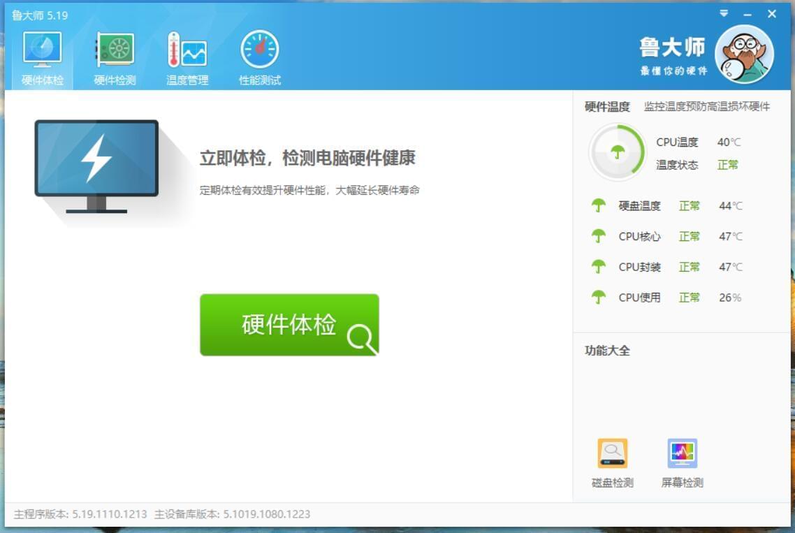 鲁巨匠v5.1020.1130单文件版 电脑硬件检测东西4246,