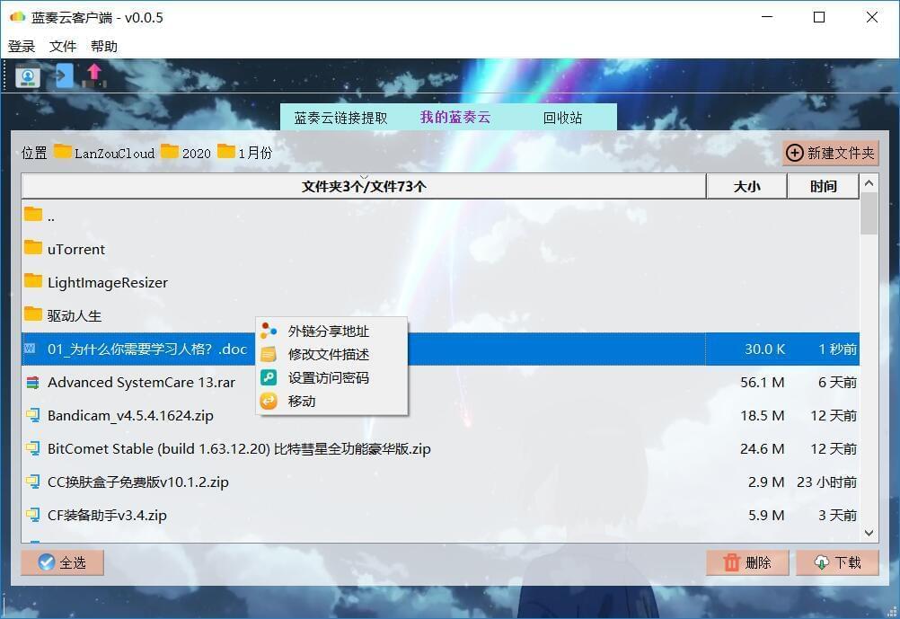 PC蓝奏云盘客户端v0.0.7 多功用新版9959,云盘,客户,客户端,多功用,功用