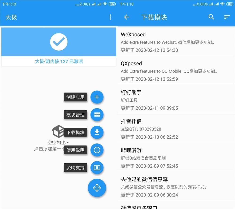 太极v5.9.5 免ROOT就可以用的Xposed4201,太极,root,就可以,xposed,一个