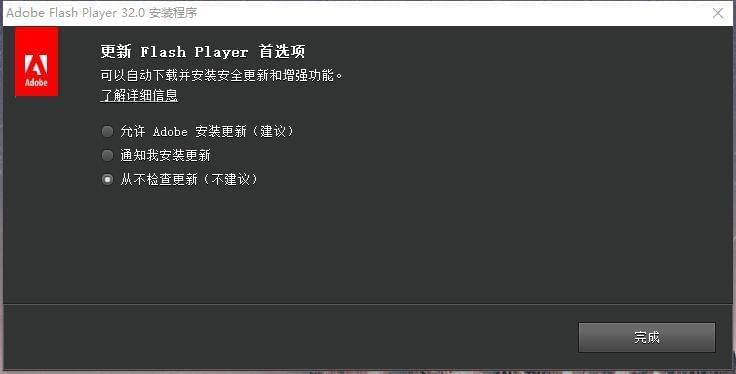 Adobe Flash Player消除限定版2510,