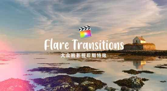 FCPX转场插件-25个耀斑闪灼光效过渡转场预设 Flare Transitions7224,fcpx,转场,插件,耀斑,闪灼