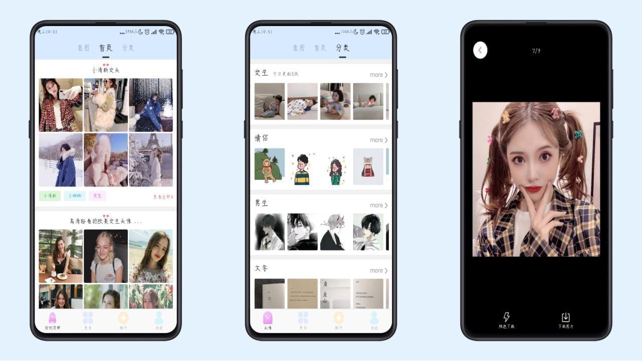 安卓粗选头像库解锁会员版 逐日更新各类头像3436,