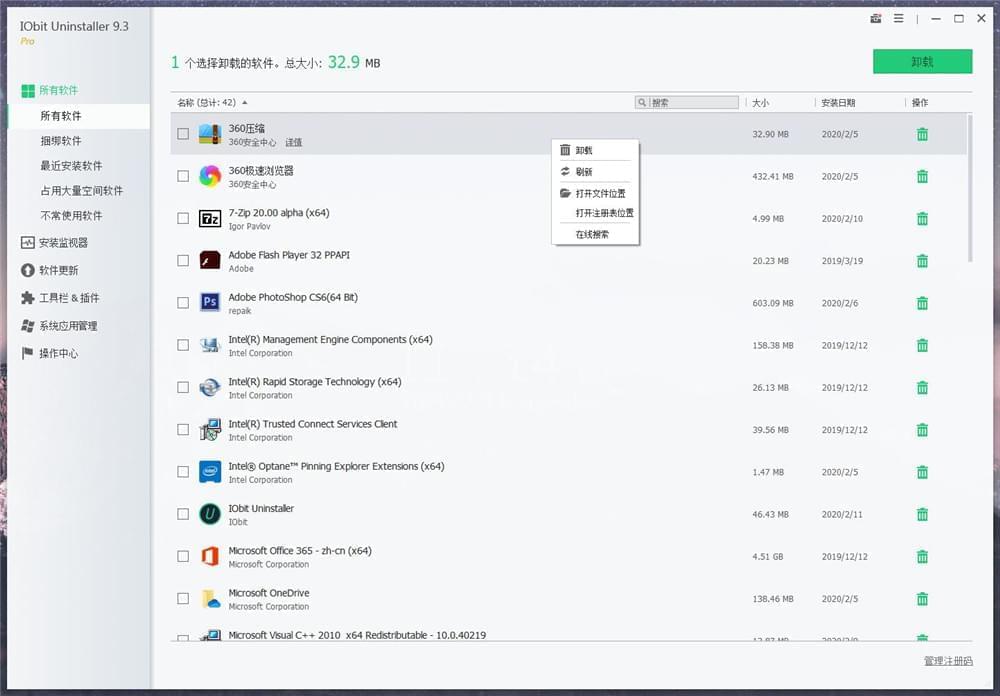 IObit Uninstaller 9.3.0.9便携版 硬件强迫卸载东西6911,