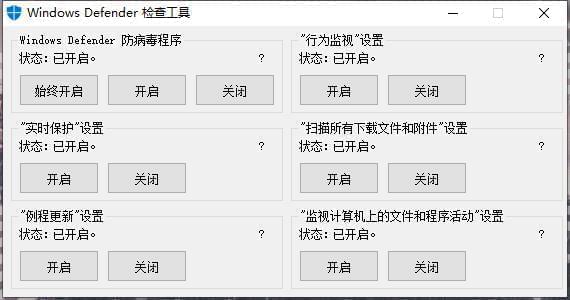 Windows Defender一键开启/禁用东西 消除WIN10宁静权限等功用8872,windows,defender,一键,开启,禁用