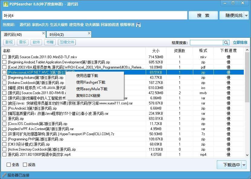 种子搜刮P2Psearcher v8.8 文件搜刮下载东西2469,种子,搜刮,p2psearcher,文件,下载