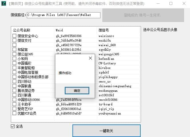 微疑公家号批量打消存眷东西 处理脚动打消的费事7795,