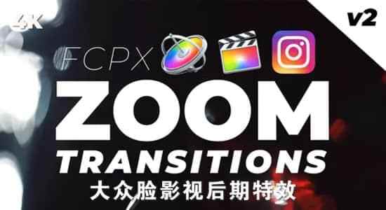 FCPX转场插件-32个滋扰得实毛刺色集变焦缩放转场过渡（撑持横屏） 利用教程8428,fcpx,转场,插件,滋扰,得实