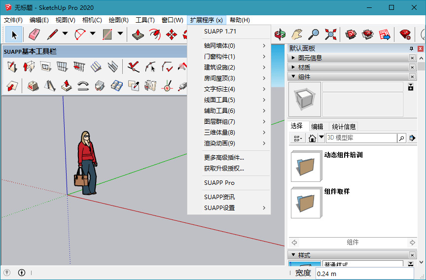 三维建模画图东西 草图巨匠 SketchUp 20203013,