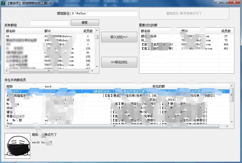 箫启灵微疑跨群检测东西 检测反复成员7773,启灵,微疑,检测,东西,反复