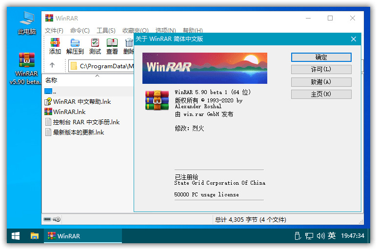 WinRAR 5.90 中文免注册版1897,winrar,90,中文,注册,注册版