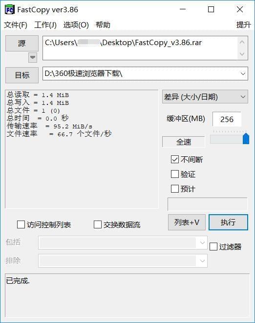 快速复造文件东西 FastCopy1679,快速,复造,造文,文件,东西