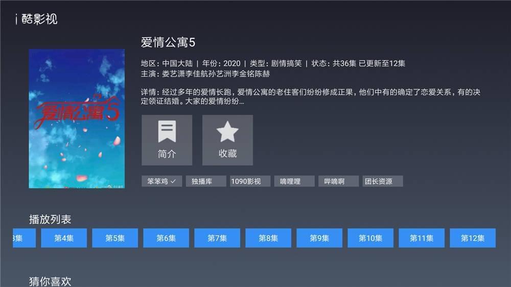 I酷影视APP下载 免费的TV影视播放硬件9320,i酷,影视,app,下载,免费