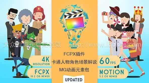 FCPX插件：卡通脚色人物场景讲解MG动绘元素包 Brightly Animations Explainer Toolkit3490,fcpx,插件,卡通,脚色,脚色人物