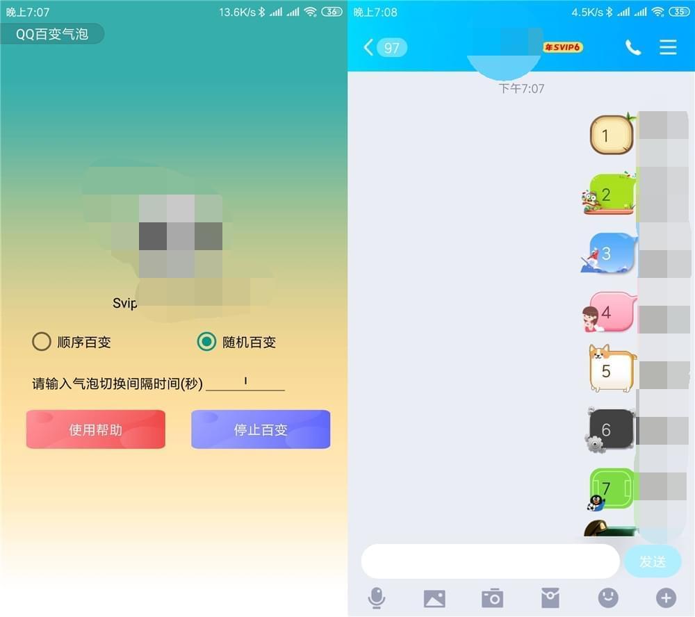 安卓QQ百变气鼓鼓泡硬件,不消开通会员也能够利用7228,安卓,百变,气鼓鼓泡,泡硬,硬件