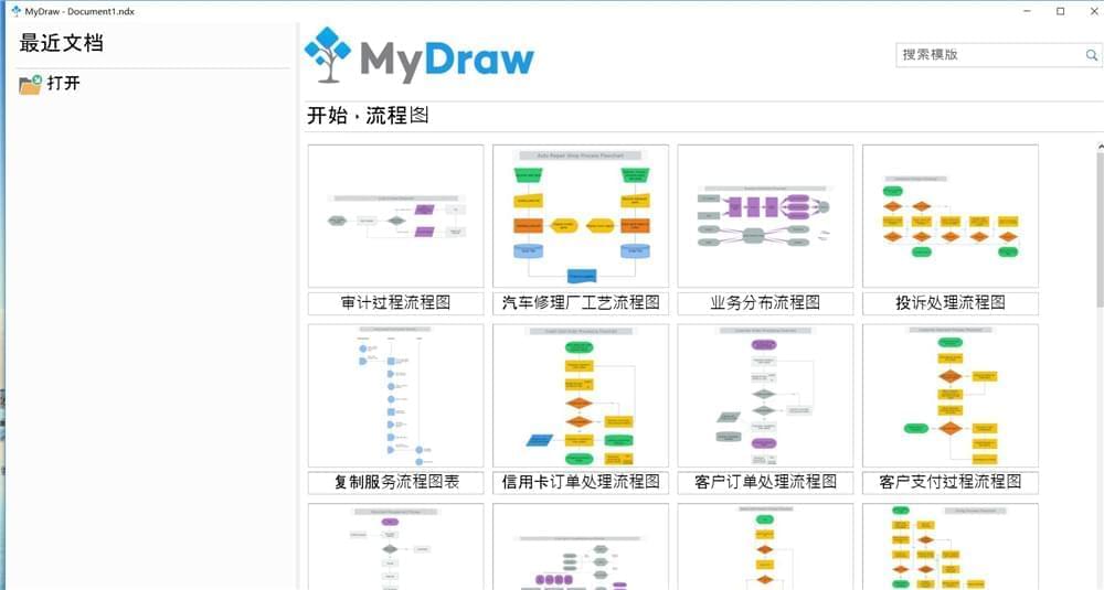 思想导图硬件,MyDraw v4.2.0绿化版6970,