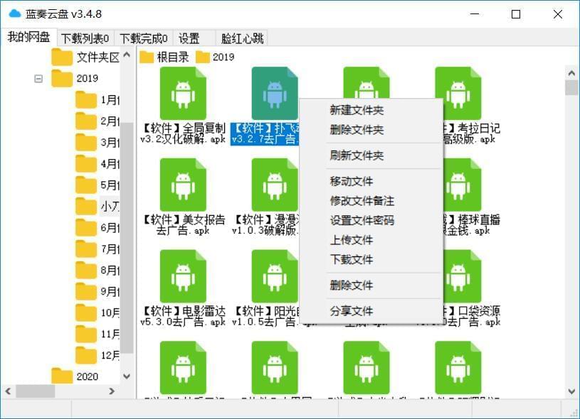 PC版蓝奏云盘客户端v3.4.8,绿色玲珑适用5898,