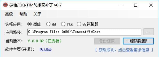 微疑 QQ TIM防撤回补钉v0.7,体系需WIN7及以上版本3931,