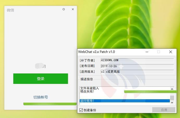 微疑多开销息防撤回补钉PC版486,微疑,多开,动静,撤回,回补