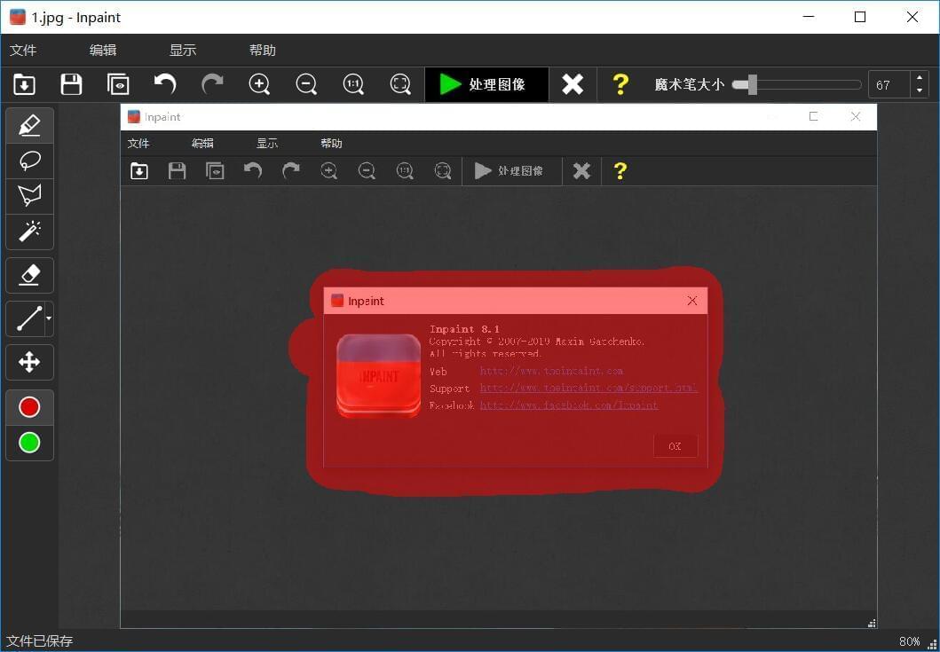 图片来火印硬件 Inpaint v8.1单文件版5707,图片,来火,火印,硬件,单文