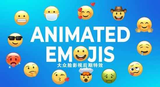 PR预设模板-92个心爱卡通Emojis心情动绘 Animated Emojis9022,