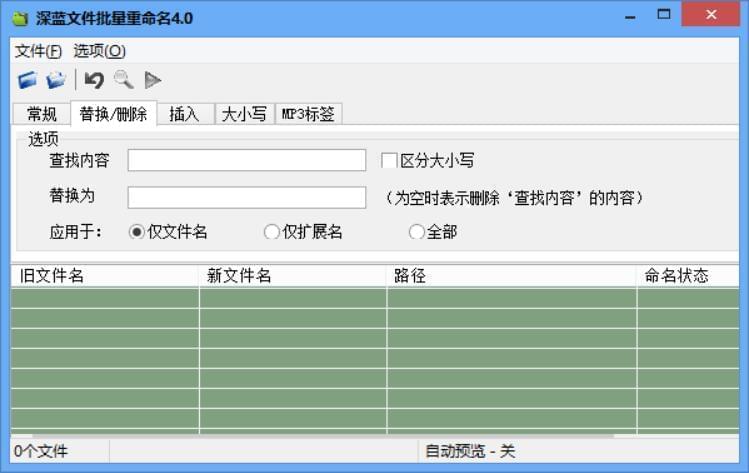 批量文件重定名东西,撑持删除交换插进7665,