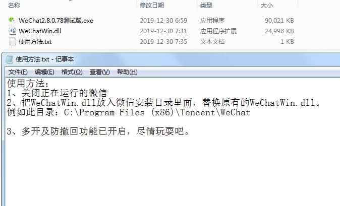 PC微疑多开防撤回V2.8.0.78测试版3154,