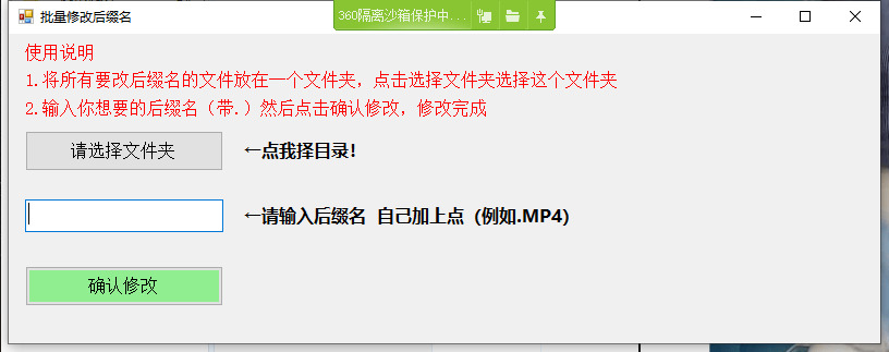 PC版批量修正后缀名东西,站少必备9360,批量,修正,后缀,后缀名,东西