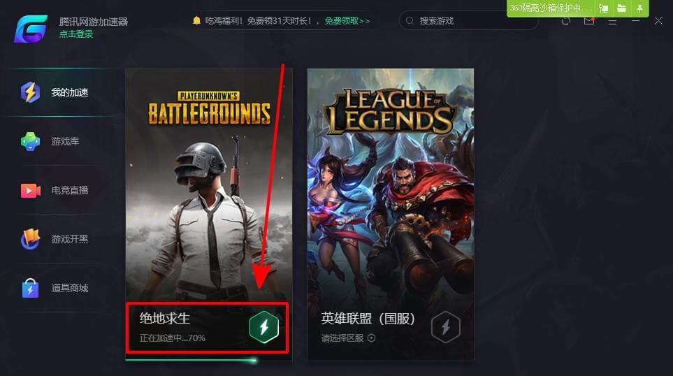 PC腾讯网游加快器免登录版5595,